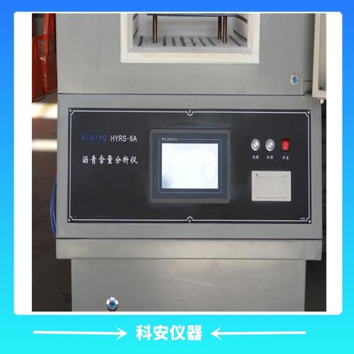 hyrs6燃烧法沥青含量分析仪沥青燃烧炉